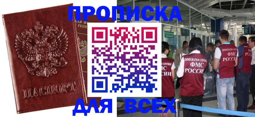 прописка законно в Ставрополе