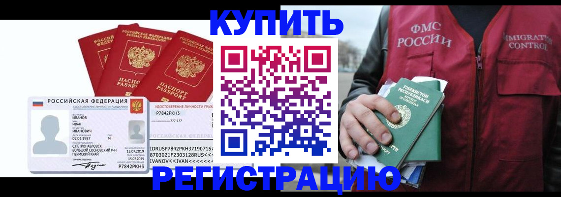 временная регистрация законно в Ставрополе