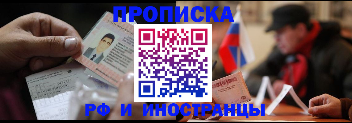 прописка для кредита в Ставрополе