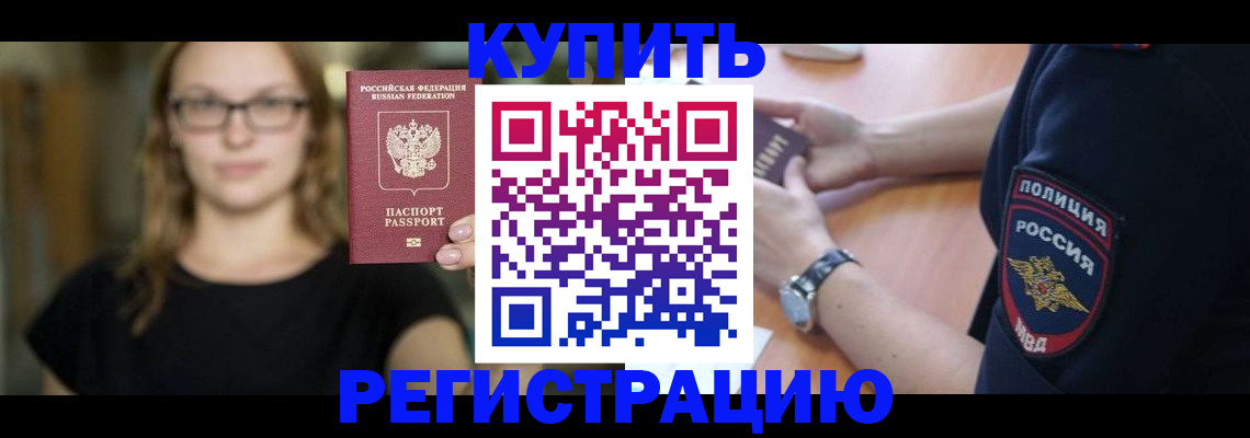 временная регистрация законно в Ставрополе