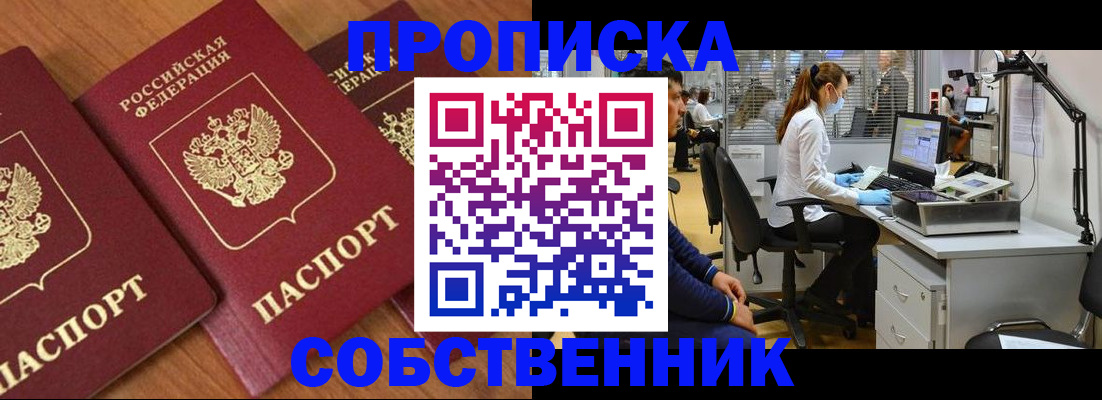прописка для работы в Ставрополе
