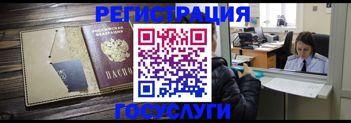 временная регистрация госуслуги в Ставрополе